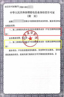 解析增值電信業(yè)務(wù)經(jīng)營(yíng)許可證 信息服務(wù)業(yè)務(wù)（僅限不含互聯(lián)網(wǎng)信息服務(wù)）與互聯(lián)網(wǎng)信息服務(wù)的異同